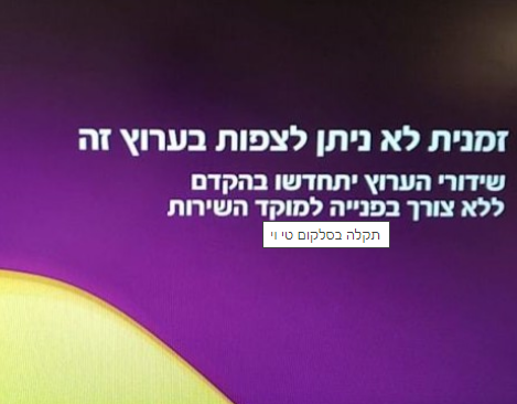 להתנתק מסלקום